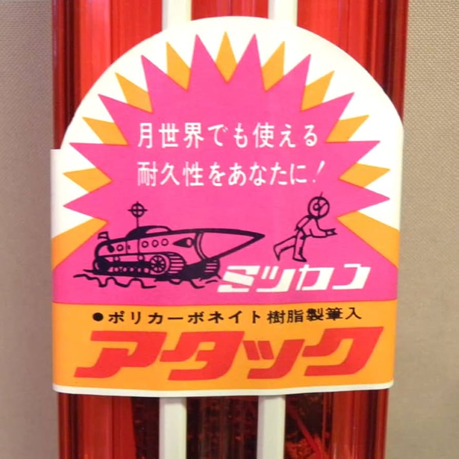 Amazon.co.jp: 未使用 1960年代 当時物 アーム筆入れの類似品